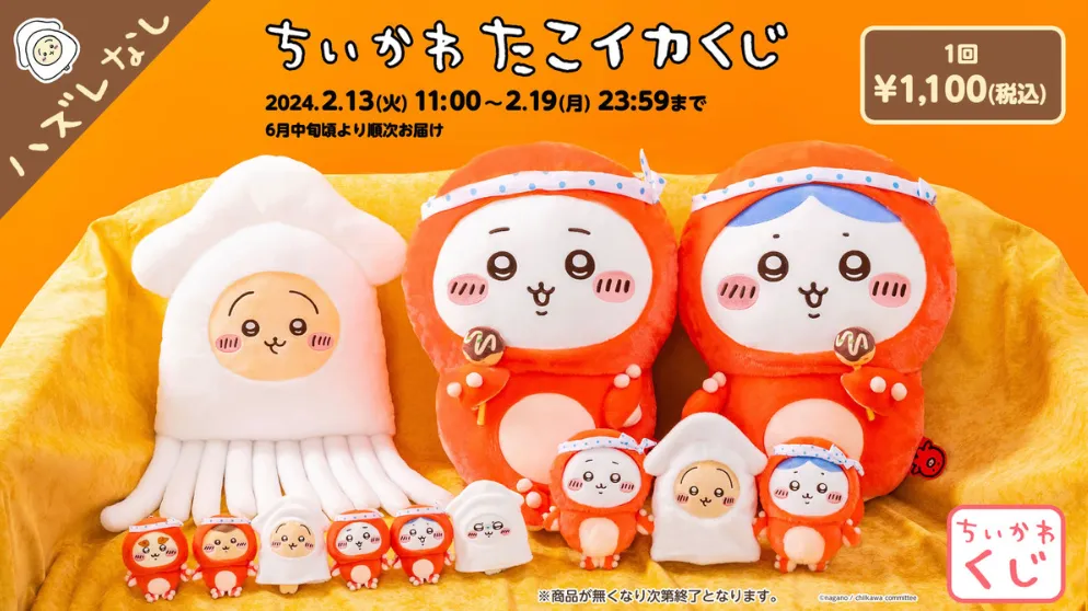 ちいかわ限定グッズコレクション